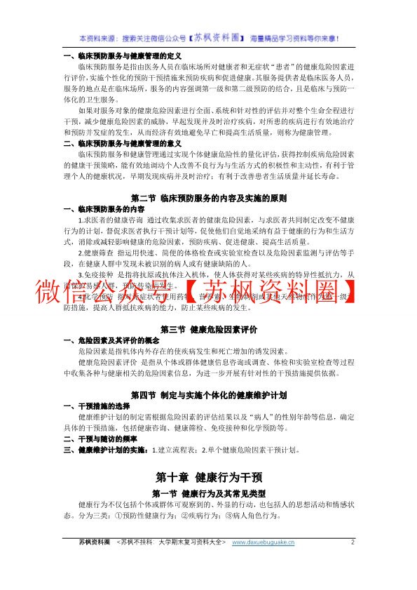 预防医学
